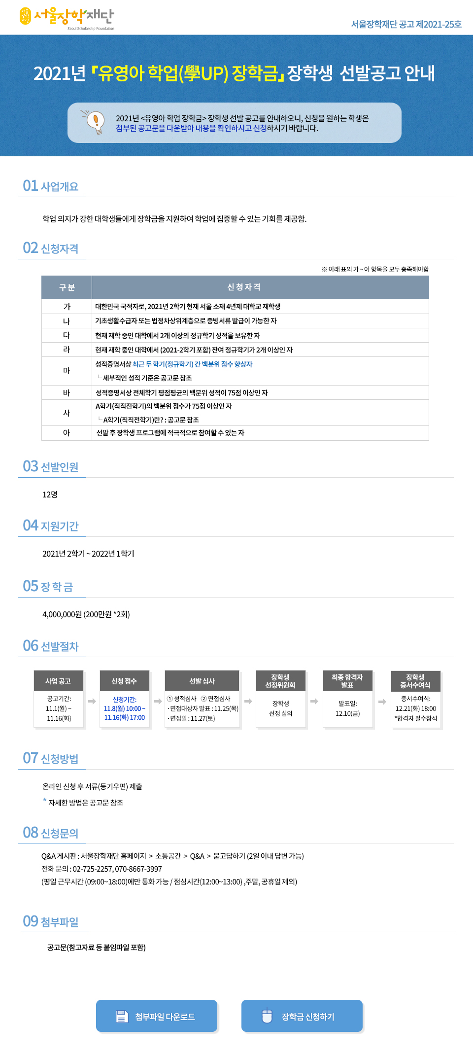 유영아학업장학금2021년장학생선발공고