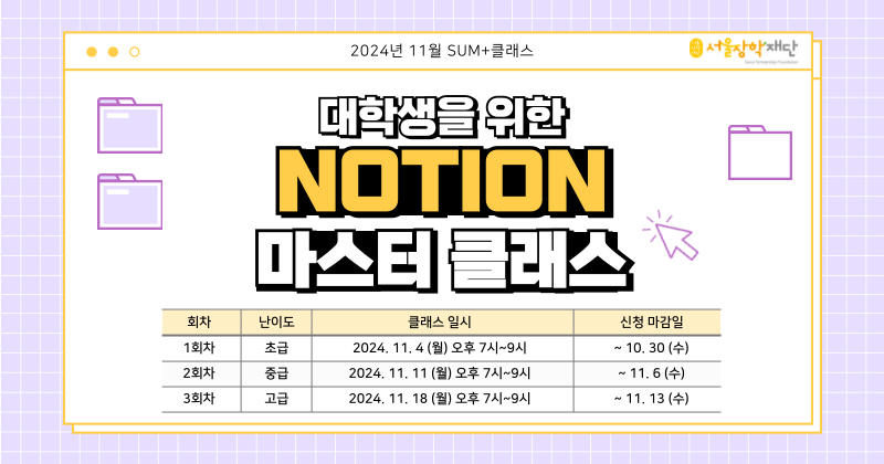 11월 노션 SUM+클래스