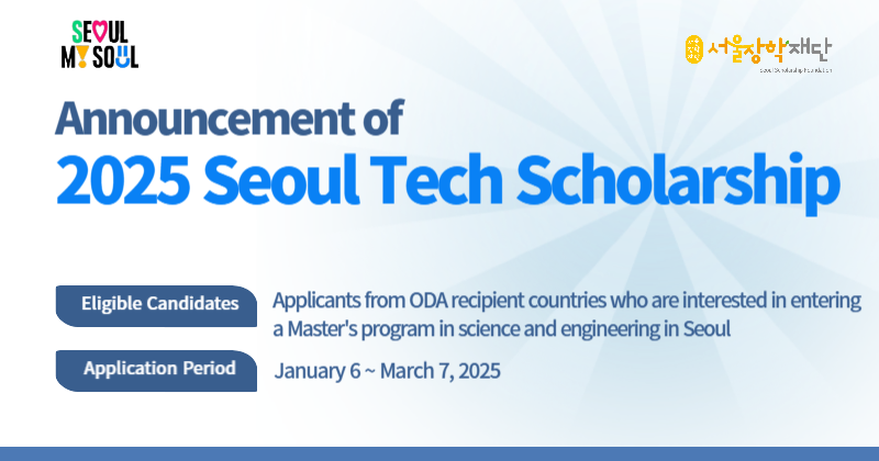 Announcement of 2025 Seoul Tech Scholarship