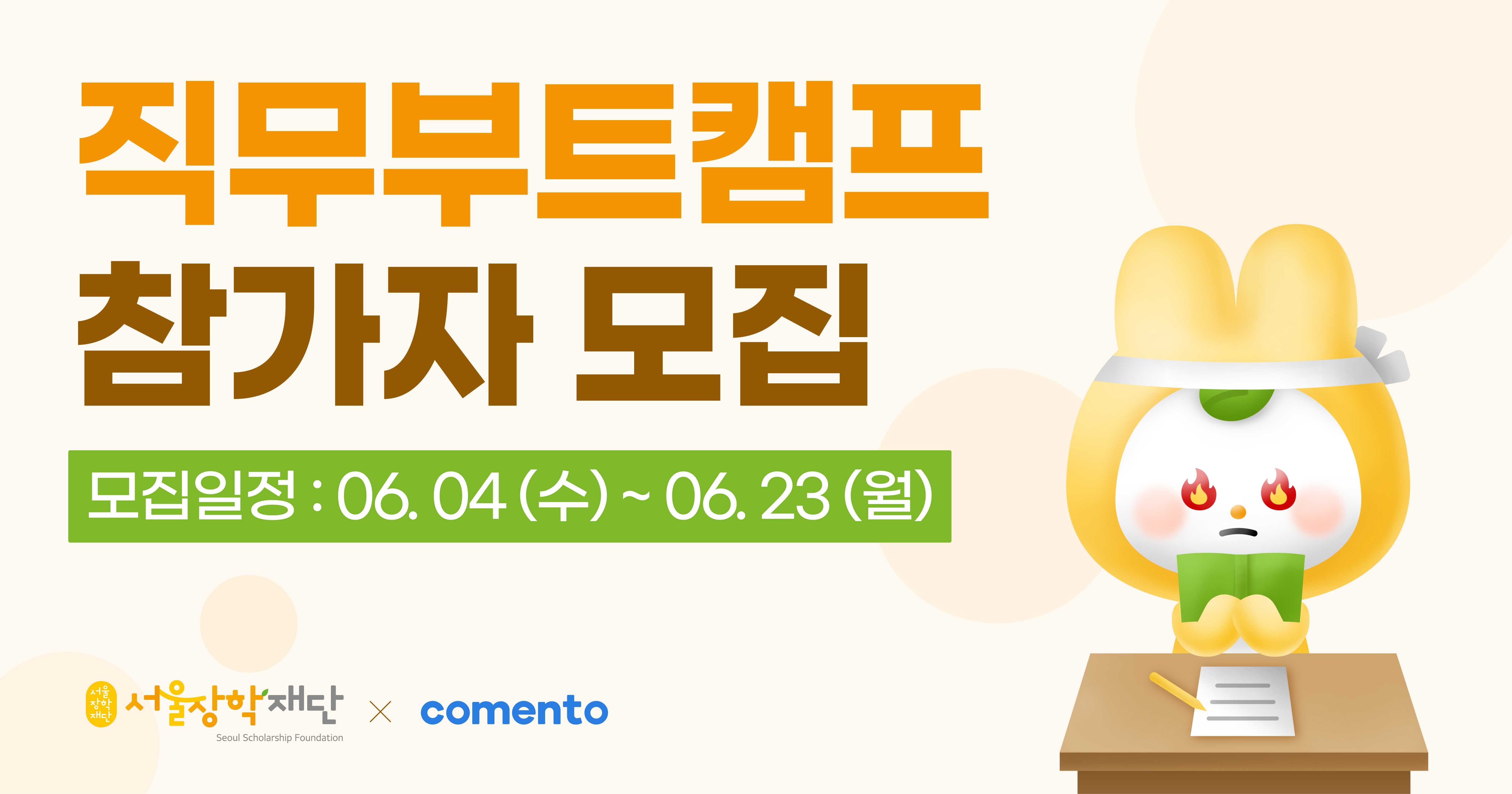 25년 직무부트캠프 모집